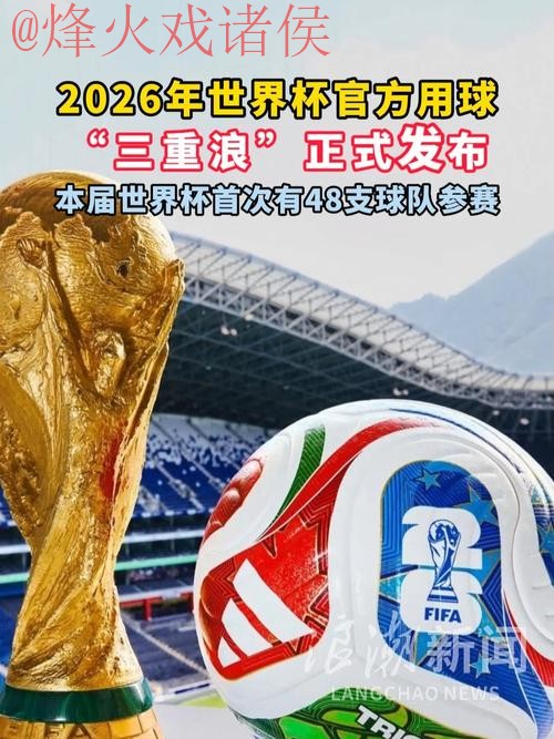 2026世界杯滚球官网最佳 2026世界杯滚球官网最佳
