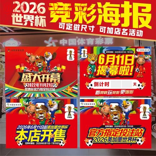 世界杯下注最新