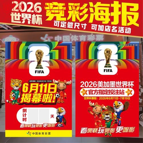 世界杯下注最新